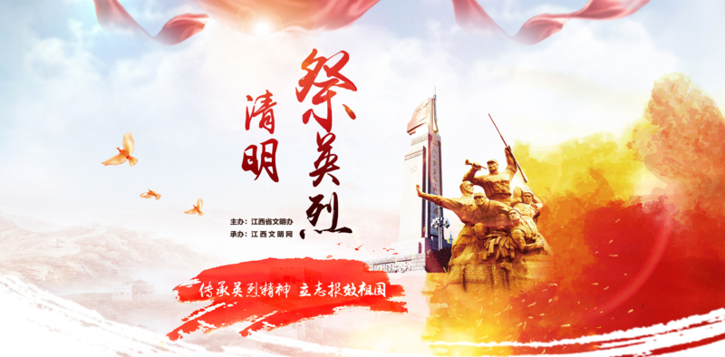 02清明祭英烈.png